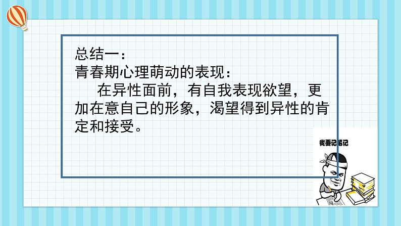2.2青春萌动第5页