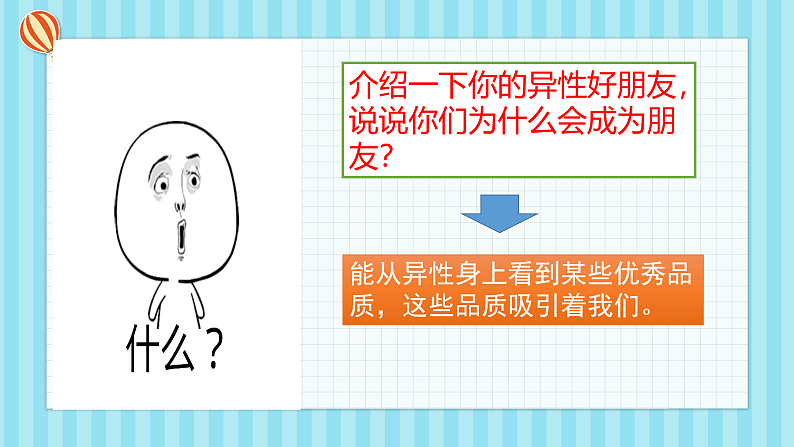 2.2青春萌动第7页