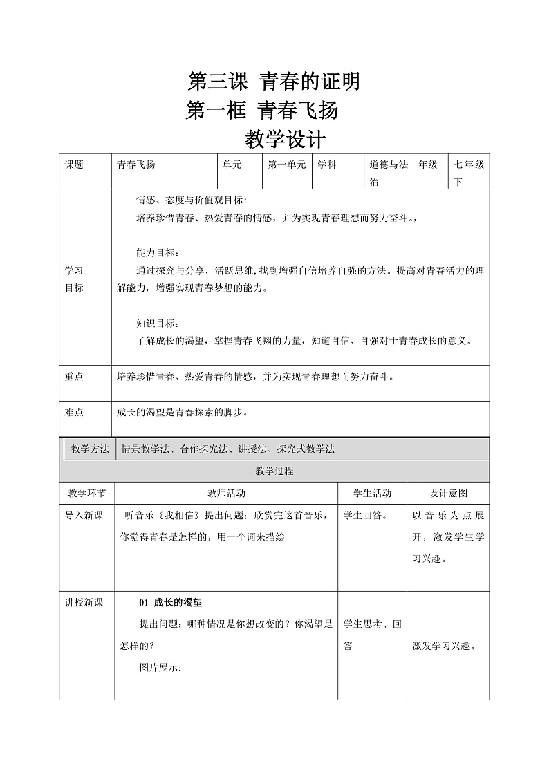 3.1青春飞扬 教学设计第1页