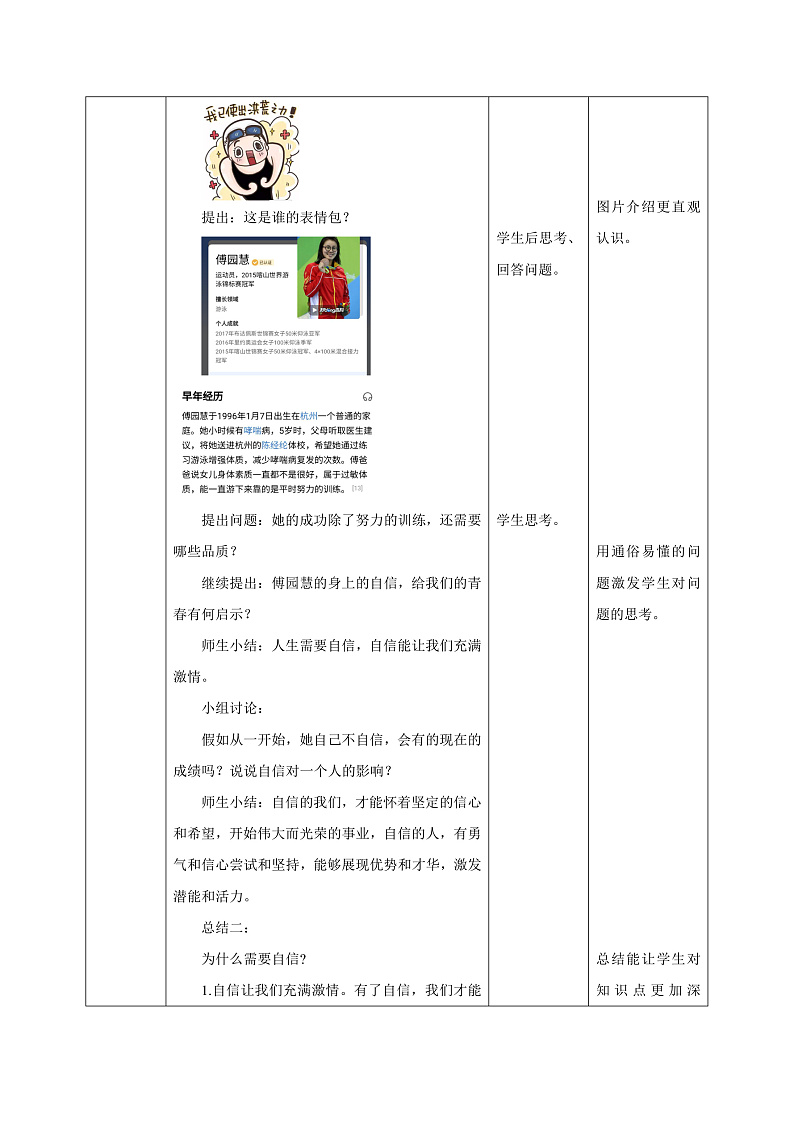 3.1青春飞扬 教学设计第3页