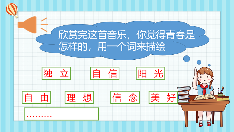 3.1青春飞扬第3页