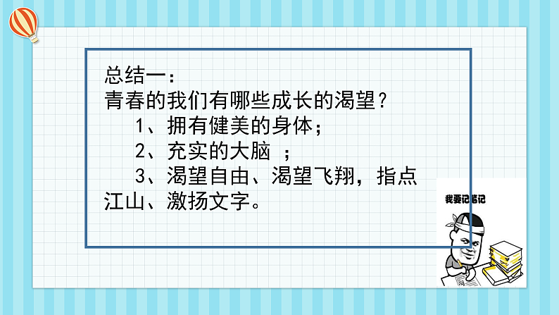 3.1青春飞扬第6页