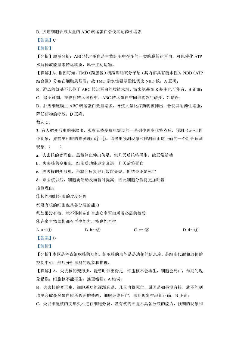 湖南省长沙市长郡中学2023届高三月考(六)生物试题(解析版)第2页