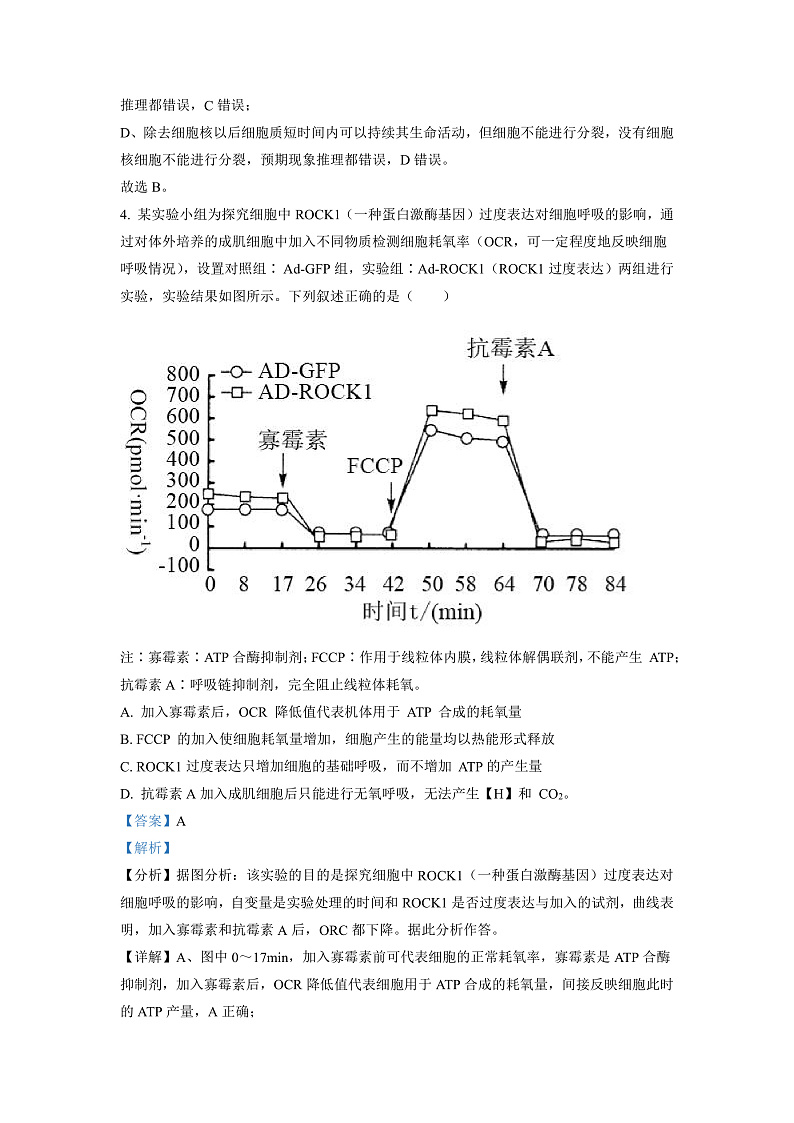 湖南省长沙市长郡中学2023届高三月考(六)生物试题(解析版)第3页
