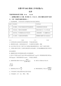 2023长沙长郡中学高三月考（六）化学试卷含解析