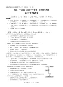 2023凯里一中高二上学期期末生物试题含答案
