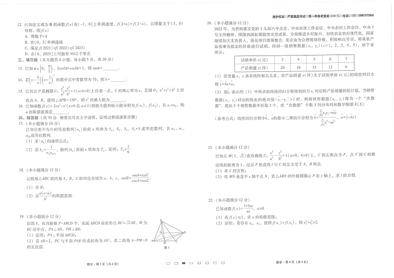 2023云南师大附中高三上学期高考适应性月考卷(六)考数学试卷PDF版含答案02