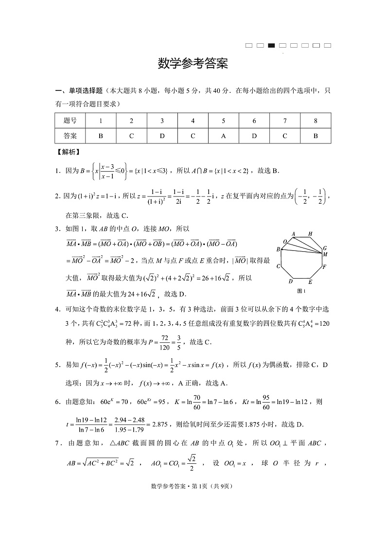 2023云南师大附中高三上学期高考适应性月考卷(六)考数学试卷PDF版含答案01