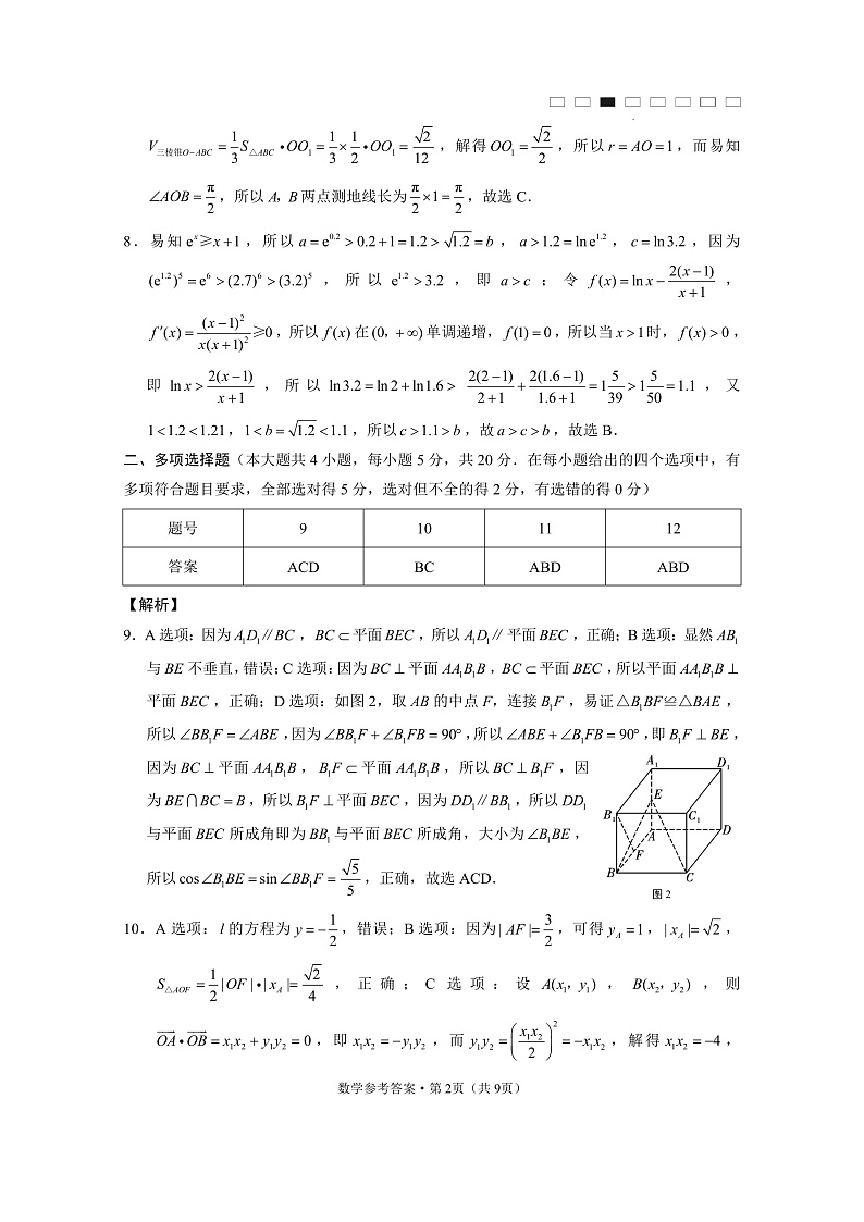 2023云南师大附中高三上学期高考适应性月考卷(六)考数学试卷PDF版含答案02