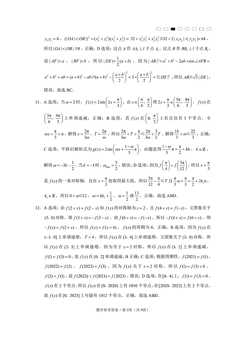 2023云南师大附中高三上学期高考适应性月考卷(六)考数学试卷PDF版含答案03