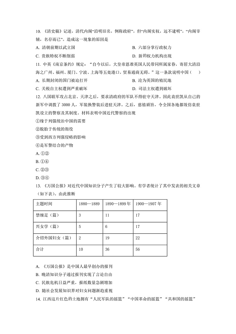 湖南省郴州市苏仙区多校2022-2023学年高一上学期线上期末联考历史试题(原卷版)第3页