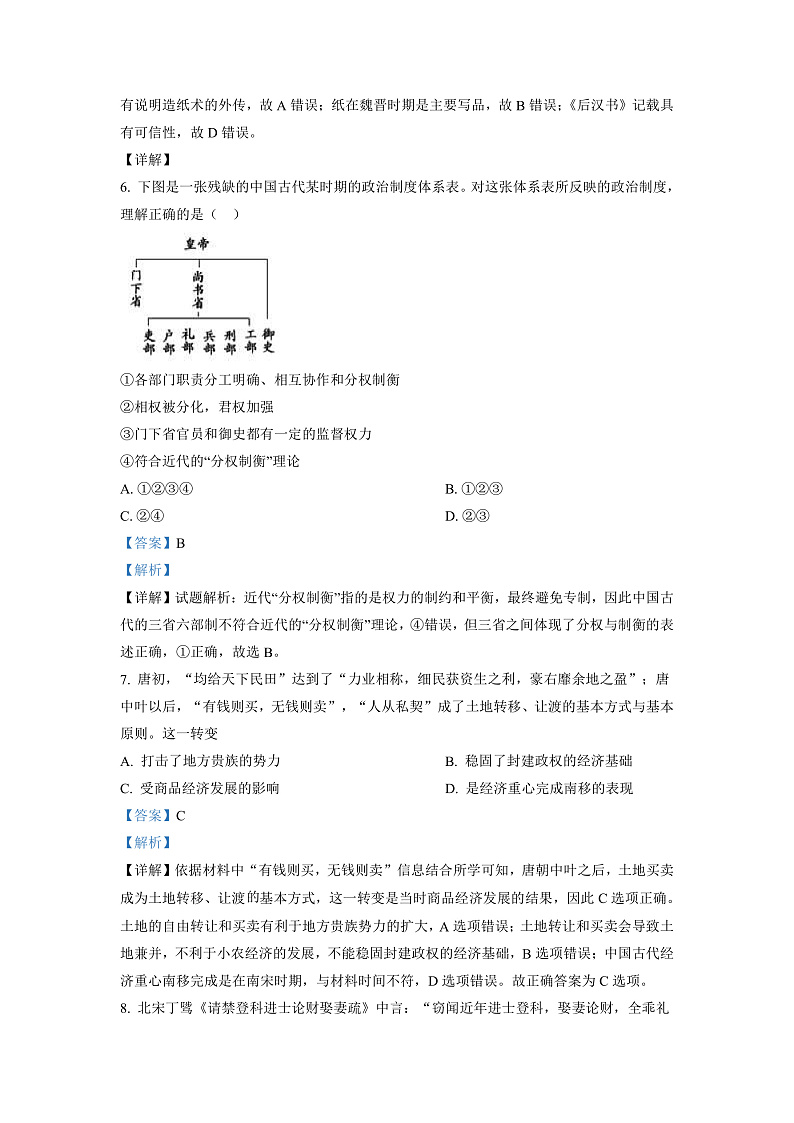 湖南省郴州市苏仙区多校2022-2023学年高一上学期线上期末联考历史试题(解析版)第3页