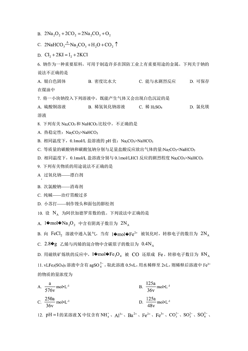 湖南省郴州市苏仙区多校2022-2023学年高一上学期期末线上联考化学试题 (原卷版)第2页