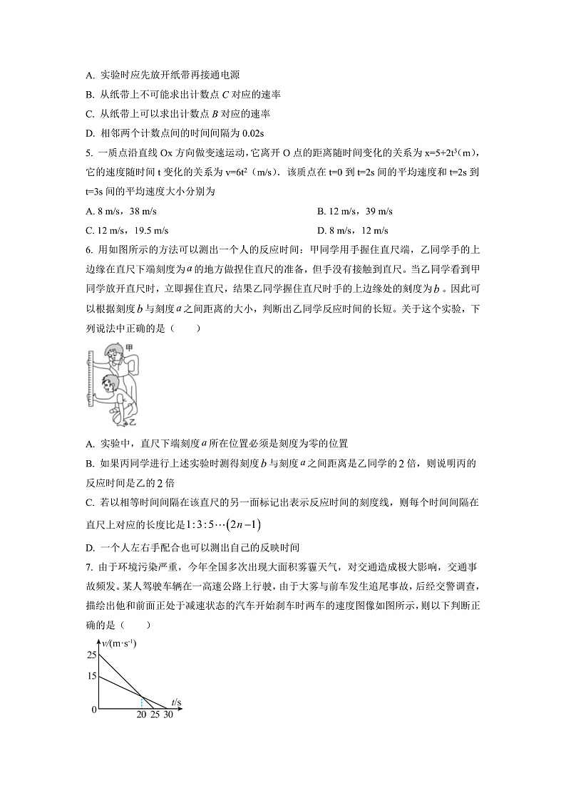 精品解析:湖南省郴州市苏仙区多校2022-2023学年高一上学期期末线上联考物理试题(原卷版)第2页