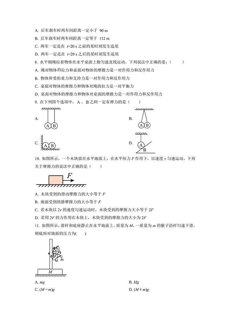 精品解析:湖南省郴州市苏仙区多校2022-2023学年高一上学期期末线上联考物理试题(原卷版)第3页