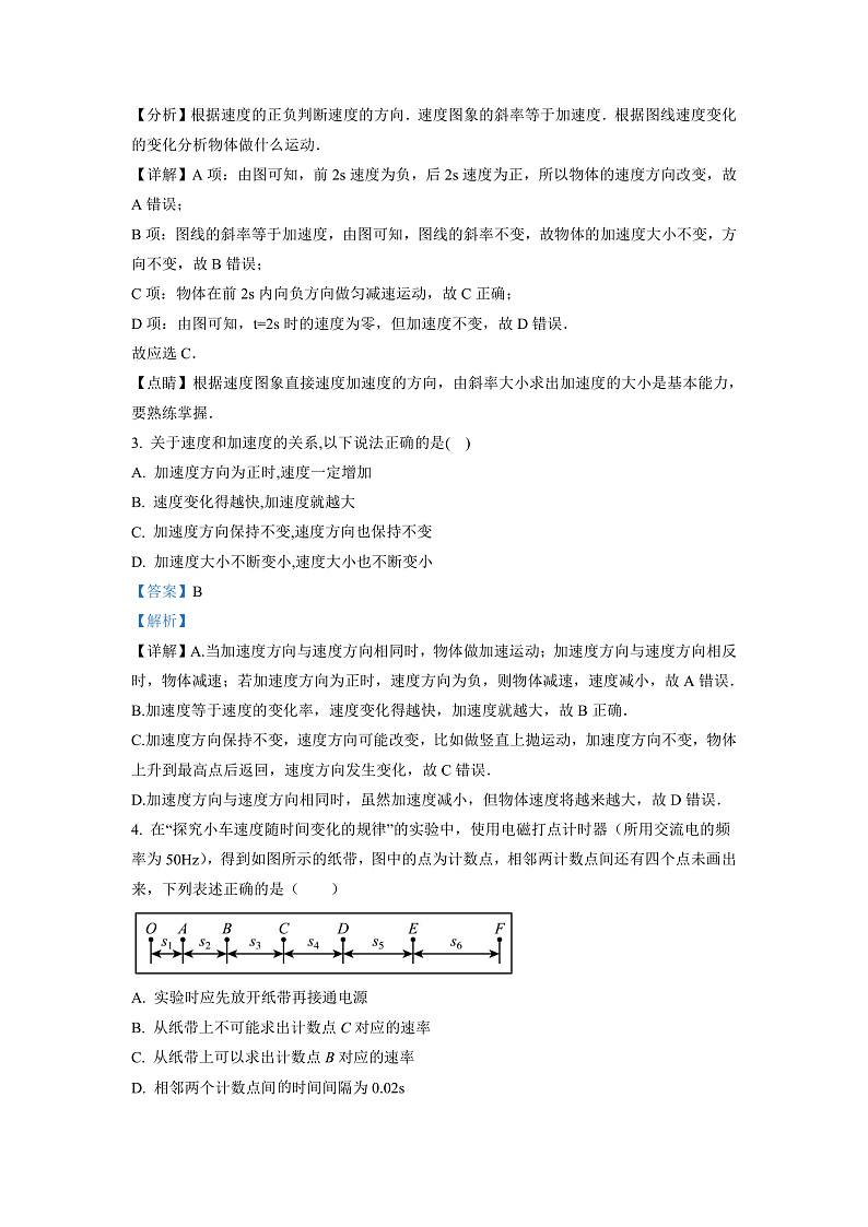 精品解析:湖南省郴州市苏仙区多校2022-2023学年高一上学期期末线上联考物理试题(解析版)第2页