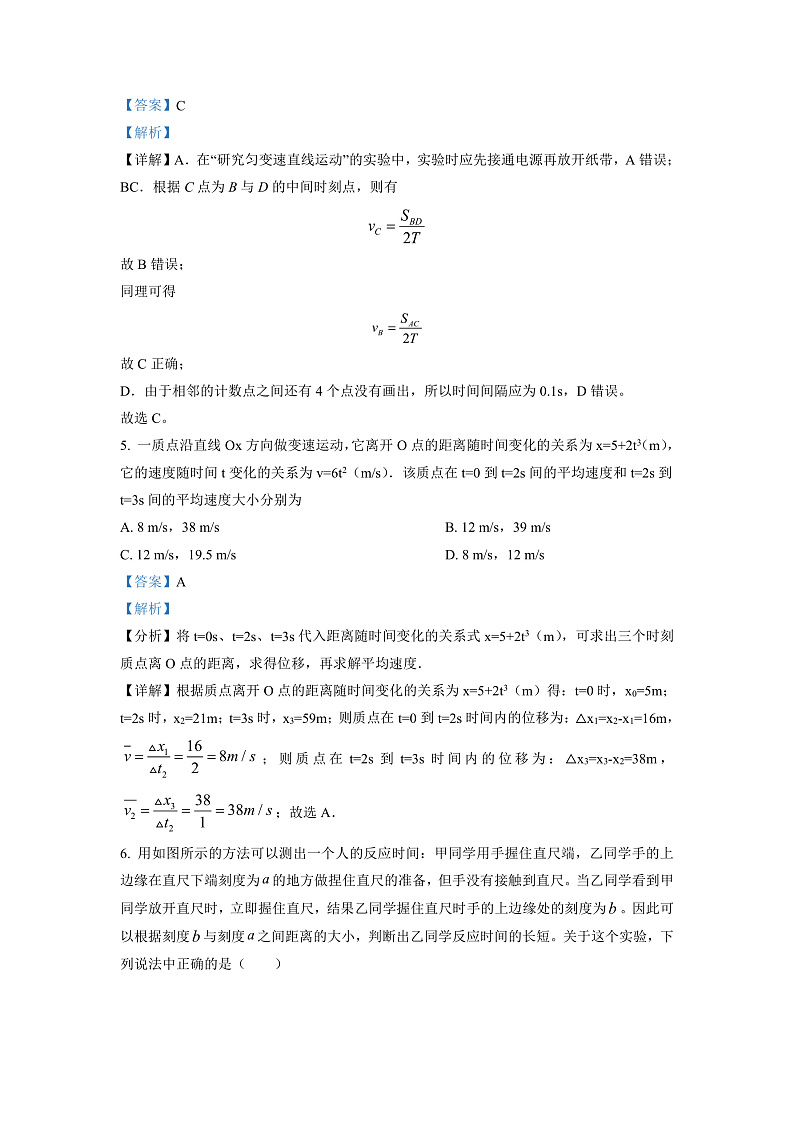 精品解析:湖南省郴州市苏仙区多校2022-2023学年高一上学期期末线上联考物理试题(解析版)第3页
