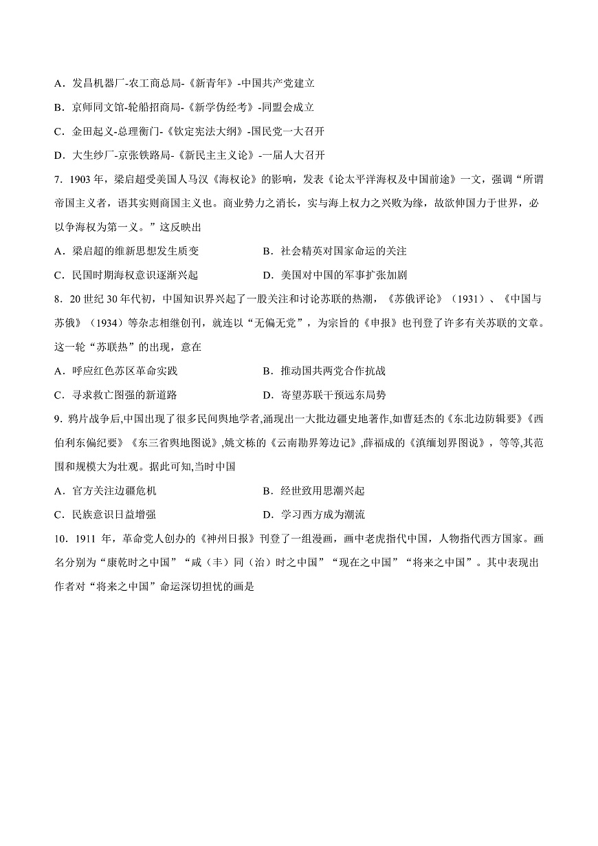 【備考2023】高考?xì)v史二輪復(fù)習(xí)專題練習(xí)——第12練 中國夢探索之路（原卷版）第2頁