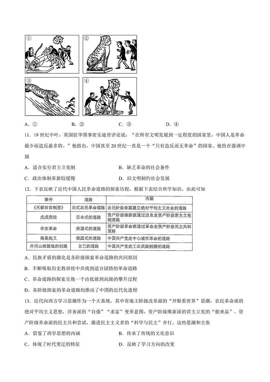 【備考2023】高考?xì)v史二輪復(fù)習(xí)專題練習(xí)——第12練 中國夢探索之路（原卷版）第3頁