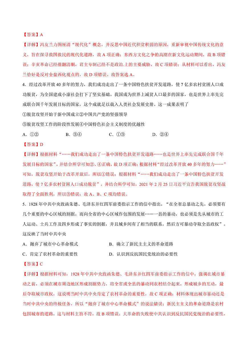 【備考2023】高考?xì)v史二輪復(fù)習(xí)專題練習(xí)——第12練 中國夢探索之路（解析版）第2頁