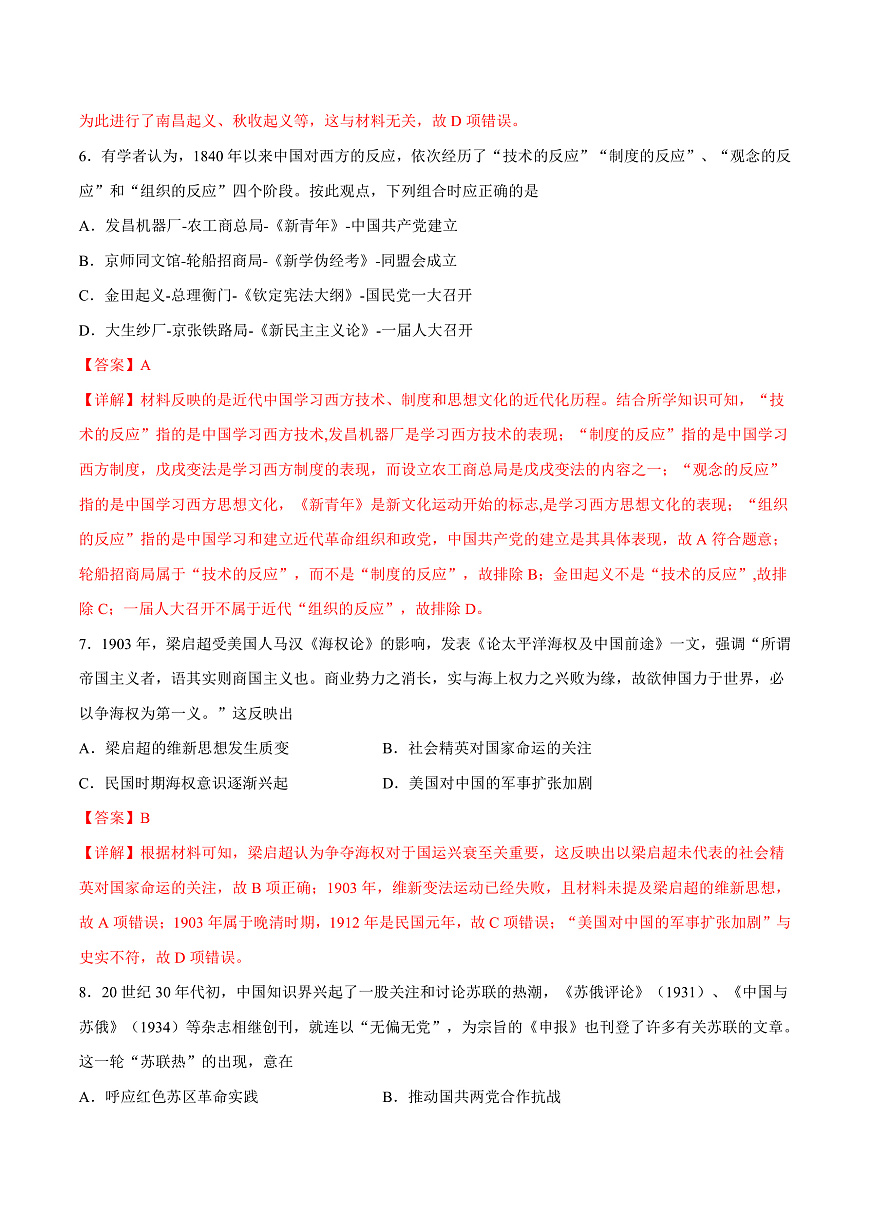 【備考2023】高考?xì)v史二輪復(fù)習(xí)專題練習(xí)——第12練 中國夢探索之路（解析版）第3頁