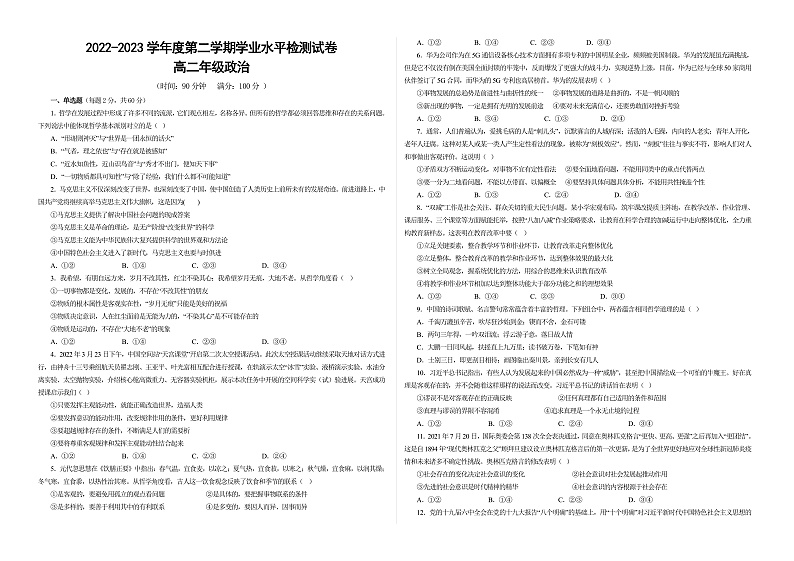 甘肃省武威市凉州区2022-2023学年高二下学期第一次学业水平检测政治试题第1页