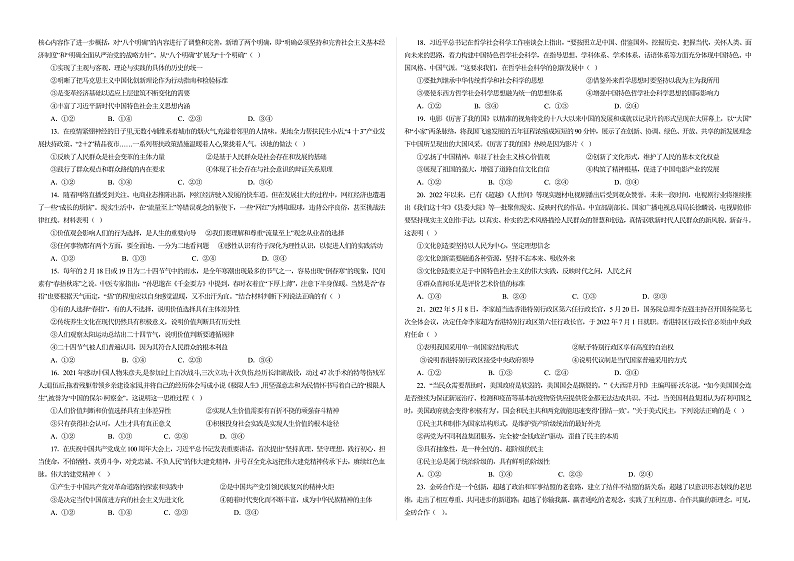 甘肃省武威市凉州区2022-2023学年高二下学期第一次学业水平检测政治试题第2页