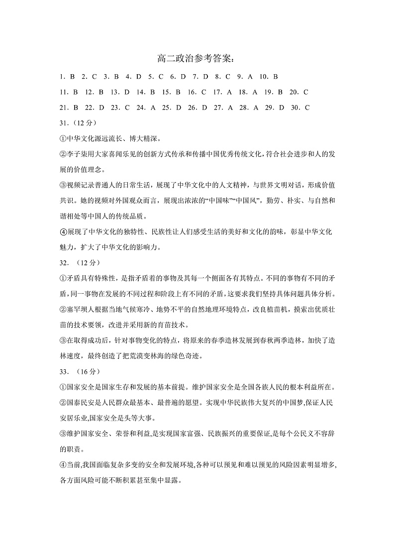 高二政治答案第1页