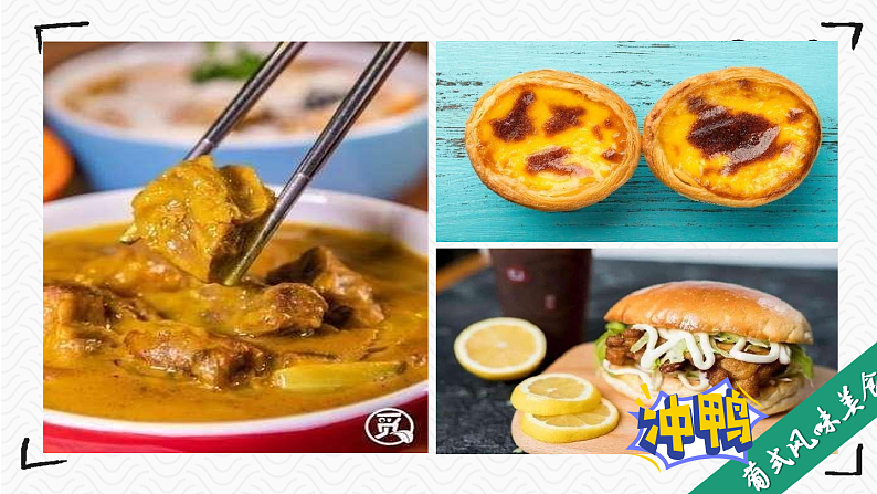 湘教版地理八下:7.2《澳门特别行政区的旅游文化特色》课件+视频素材05