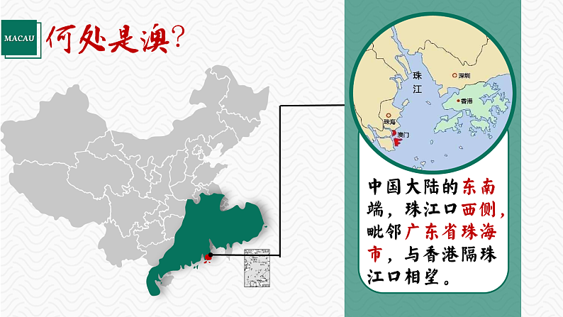 湘教版地理八下:7.2《澳门特别行政区的旅游文化特色》课件+视频素材07