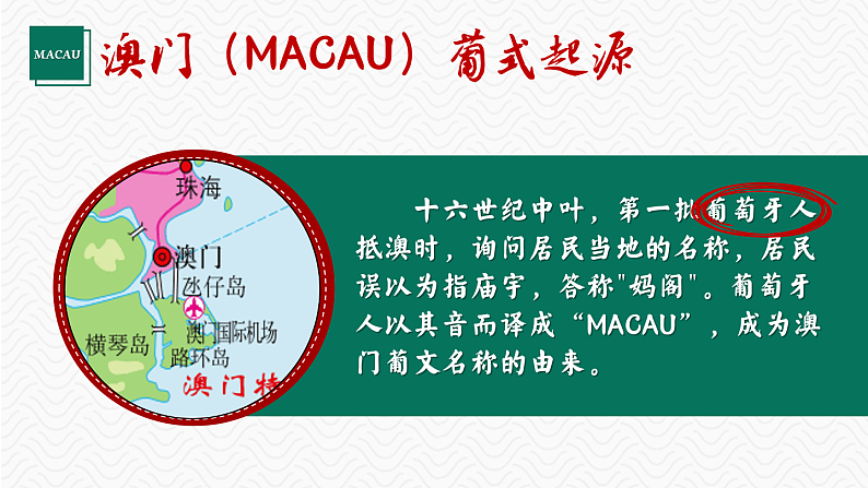 湘教版地理八下:7.2《澳门特别行政区的旅游文化特色》课件+视频素材08