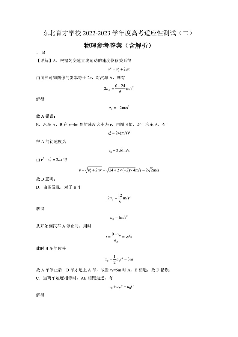 2023辽宁省东北育才学校高三高考适应性测试(二)物理试题含答案01