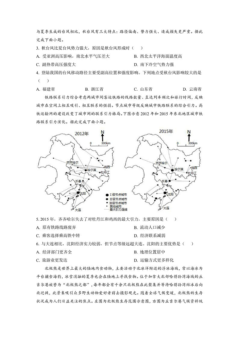 2023长沙雅礼中学高三上学期月考卷(五)地理试卷含解析02