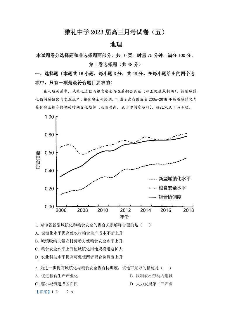 2023长沙雅礼中学高三上学期月考卷(五)地理试卷含解析01