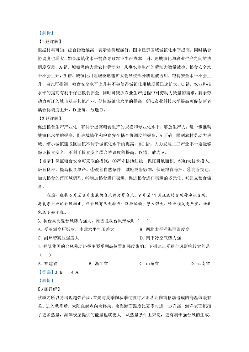 2023长沙雅礼中学高三上学期月考卷(五)地理试卷含解析02