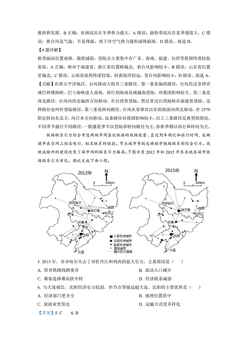 2023长沙雅礼中学高三上学期月考卷(五)地理试卷含解析03