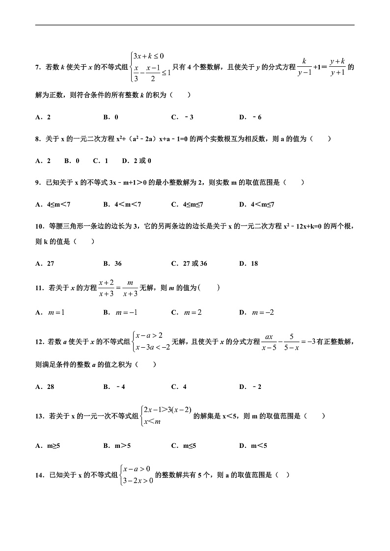 专练02(选择题-提升)中考数学考点必刷题(原卷版)第2页