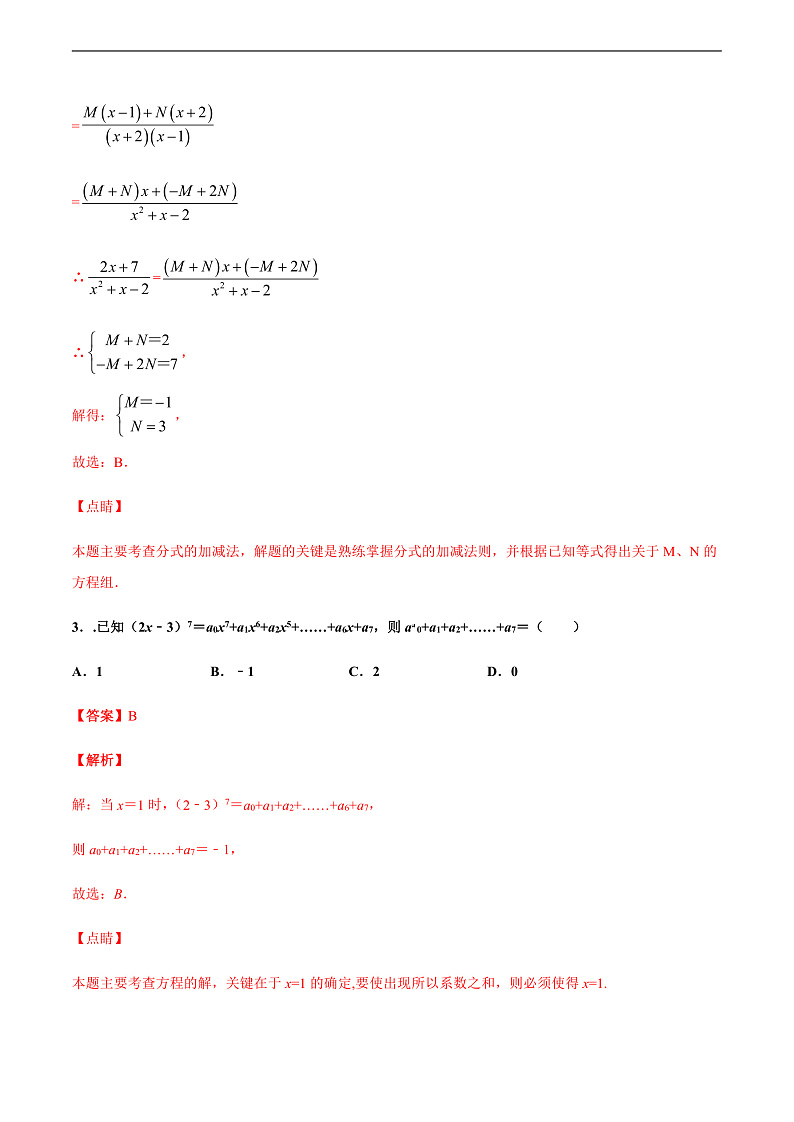 专练02(选择题-提升)中考数学考点必刷题(解析版第2页