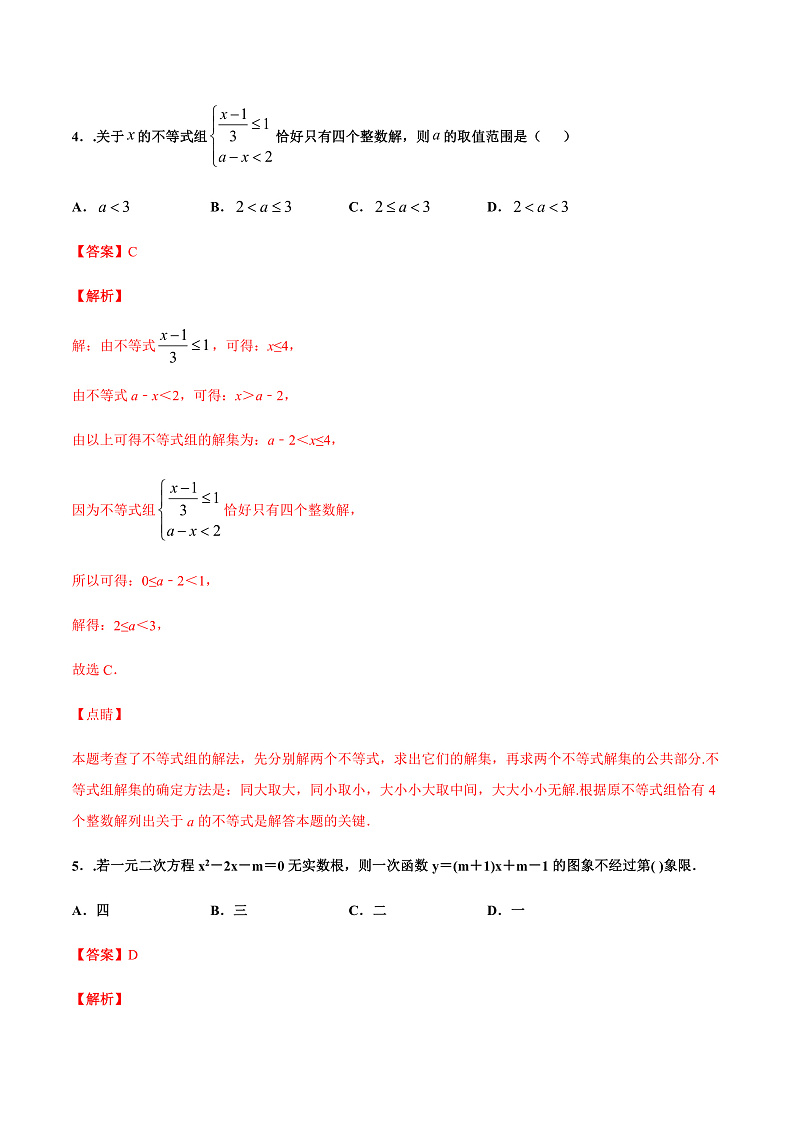 专练02(选择题-提升)中考数学考点必刷题(解析版第3页