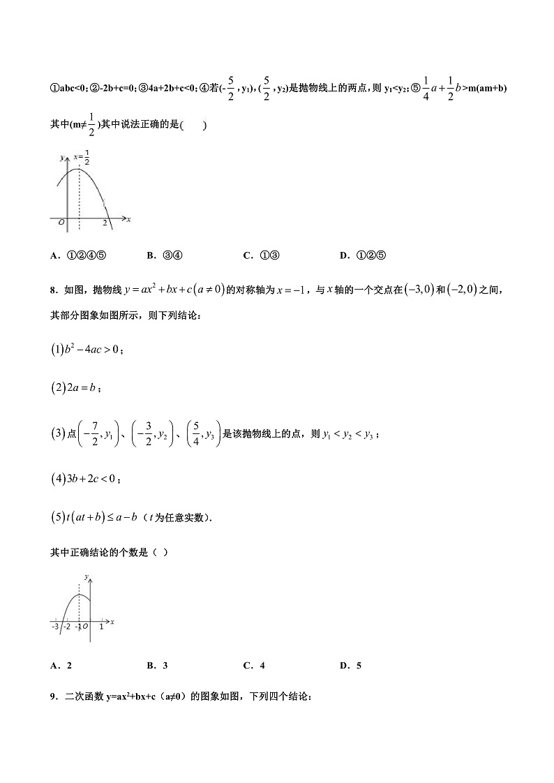 专练03(选择题-压轴)中考数学考点必刷题(原卷版)第3页