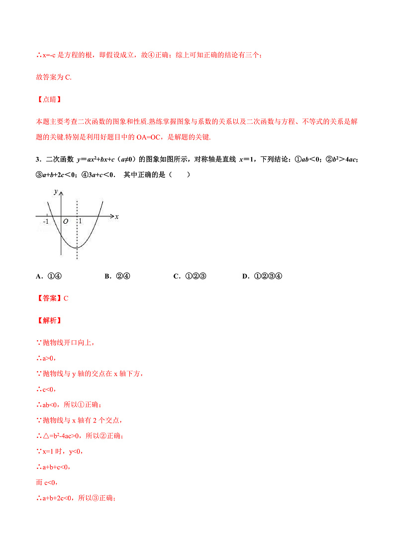 专练03(选择题-压轴)中考数学考点必刷题(解析版)第3页