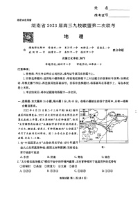 2023湖南省九校联盟高三下学期第二次联考地理试卷PDF版含答案