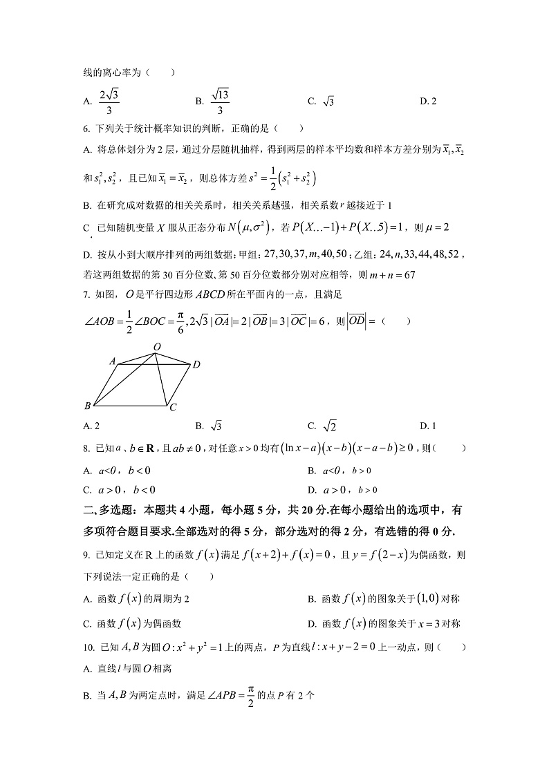 湖南省九校联盟2023届高三下学期第二次联考数学试题(原卷版)第2页