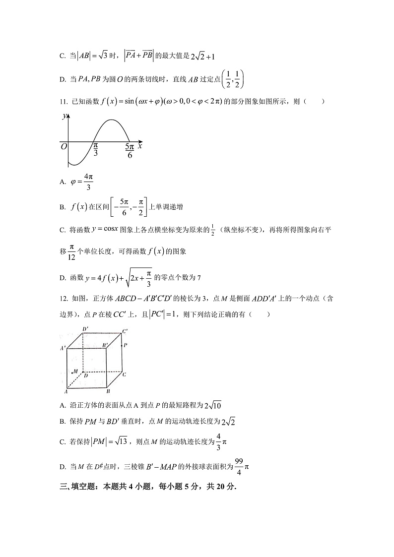 湖南省九校联盟2023届高三下学期第二次联考数学试题(原卷版)第3页