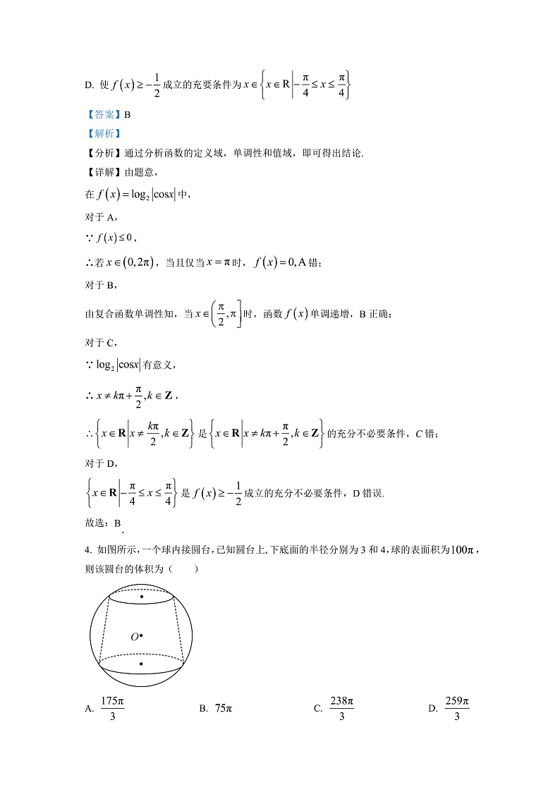 湖南省九校联盟2023届高三下学期第二次联考数学试题(解析版)第2页
