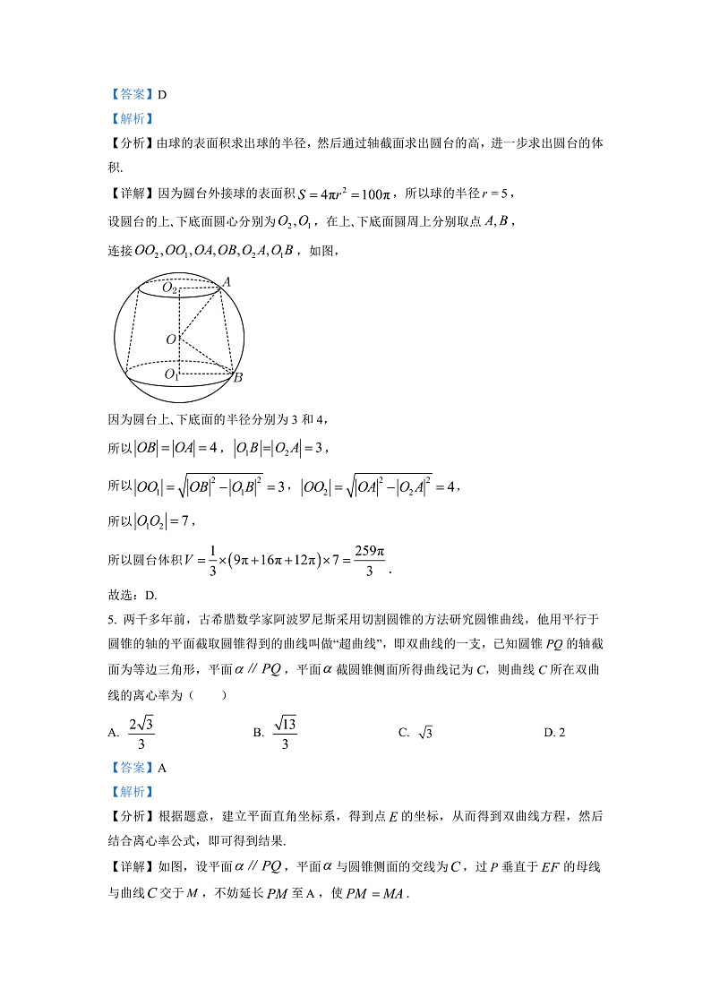 湖南省九校联盟2023届高三下学期第二次联考数学试题(解析版)第3页