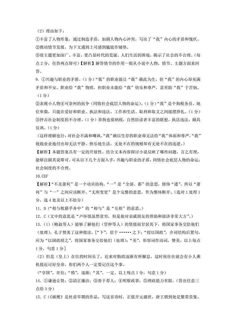 湖南省新高考教学教研联盟2023届高三下学期第一次联考语文答案第2页