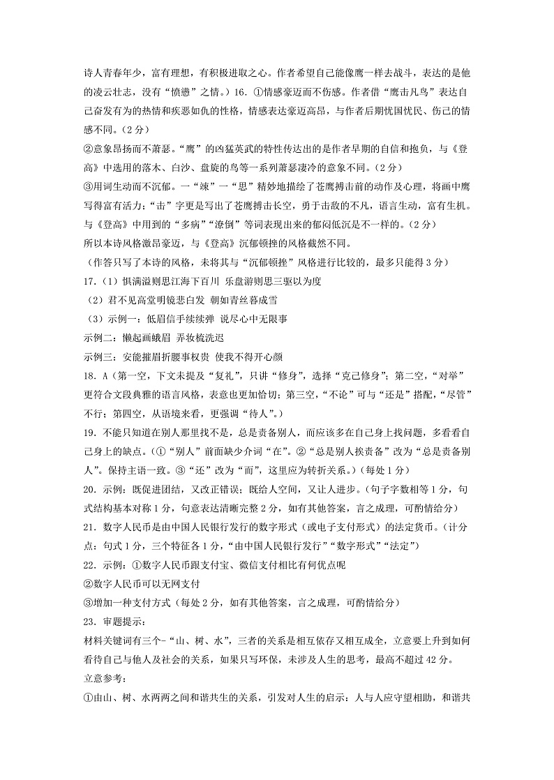 湖南省新高考教学教研联盟2023届高三下学期第一次联考语文答案第3页