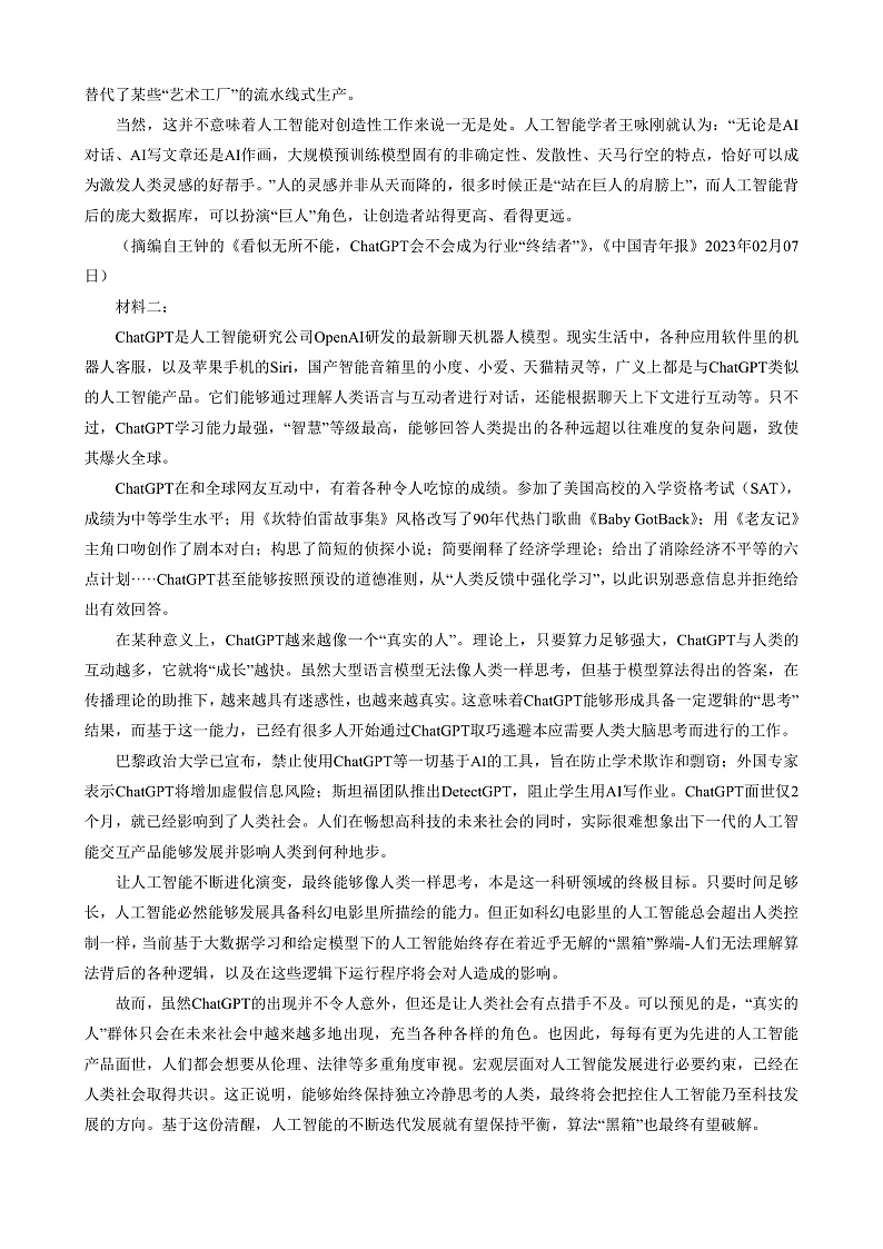 湖南省新高考教学教研联盟2023届高三下学期第一次联考语文试题第2页