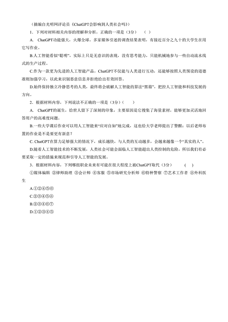 湖南省新高考教学教研联盟2023届高三下学期第一次联考语文试题第3页
